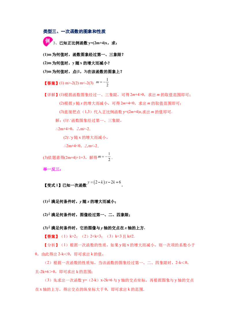 专题4.13《一次函数》全章复习与巩固（知识讲解）-2021-2022学年八年级数学上册基础知识专项讲练（北师大版）_北师大初中数学_8上-北师大版初中数学_旧版_06专项讲练