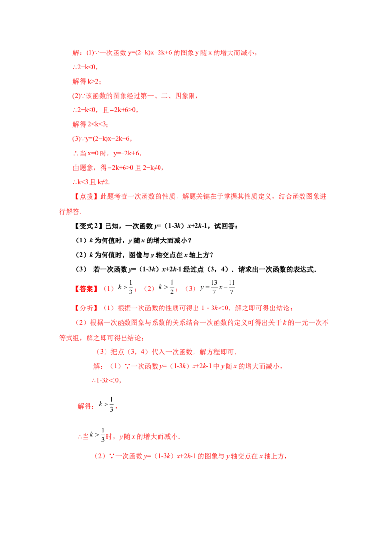 专题4.13《一次函数》全章复习与巩固（知识讲解）-2021-2022学年八年级数学上册基础知识专项讲练（北师大版）_北师大初中数学_8上-北师大版初中数学_旧版_06专项讲练
