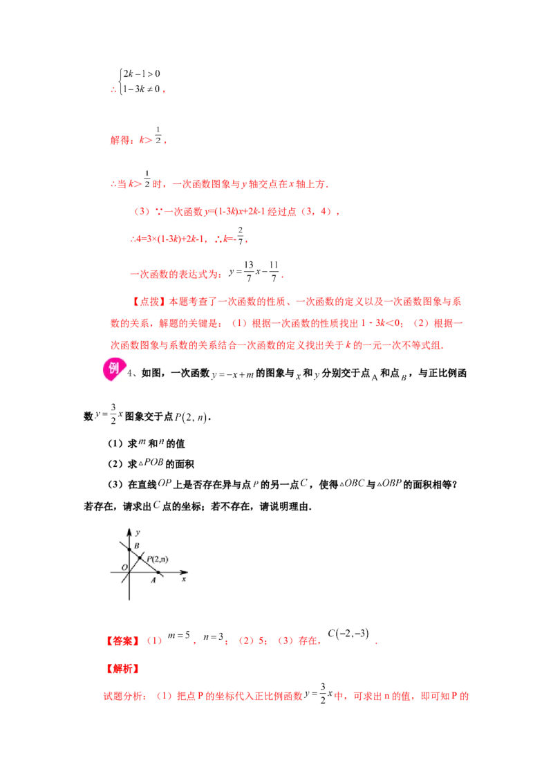 专题4.13《一次函数》全章复习与巩固（知识讲解）-2021-2022学年八年级数学上册基础知识专项讲练（北师大版）_北师大初中数学_8上-北师大版初中数学_旧版_06专项讲练