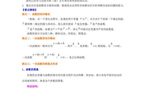 专题4.13《一次函数》全章复习与巩固（知识讲解）-2021-2022学年八年级数学上册基础知识专项讲练（北师大版）_北师大初中数学_8上-北师大版初中数学_旧版_06专项讲练