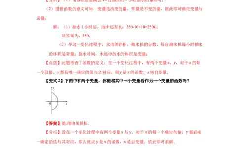 专题4.13《一次函数》全章复习与巩固（知识讲解）-2021-2022学年八年级数学上册基础知识专项讲练（北师大版）_北师大初中数学_8上-北师大版初中数学_旧版_06专项讲练