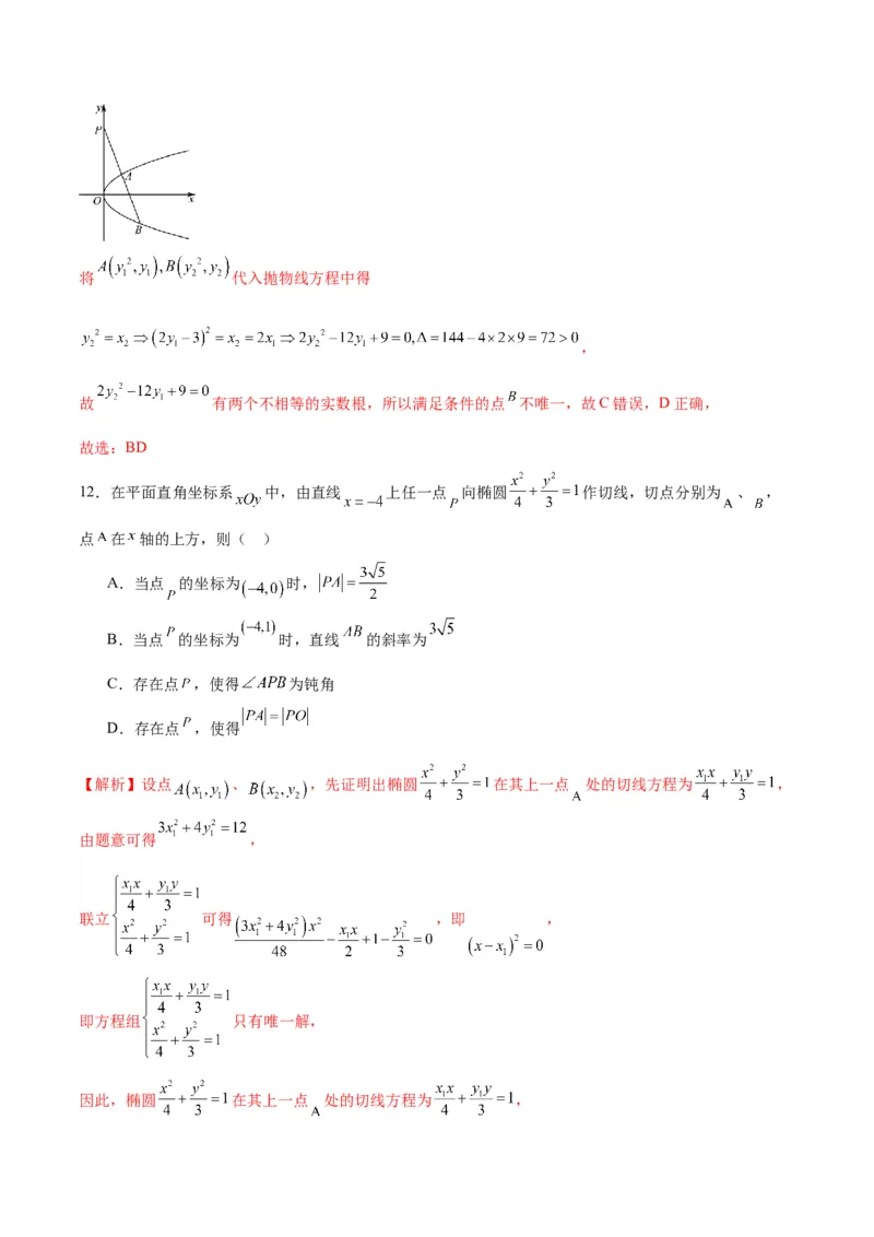 专题33圆锥曲线中的探索性问题-2024年新高考数学之圆锥曲线专项重难点突破练（新高考专用）(解析版)_02高考数学_2024年新高考资料_3.2024专项复习