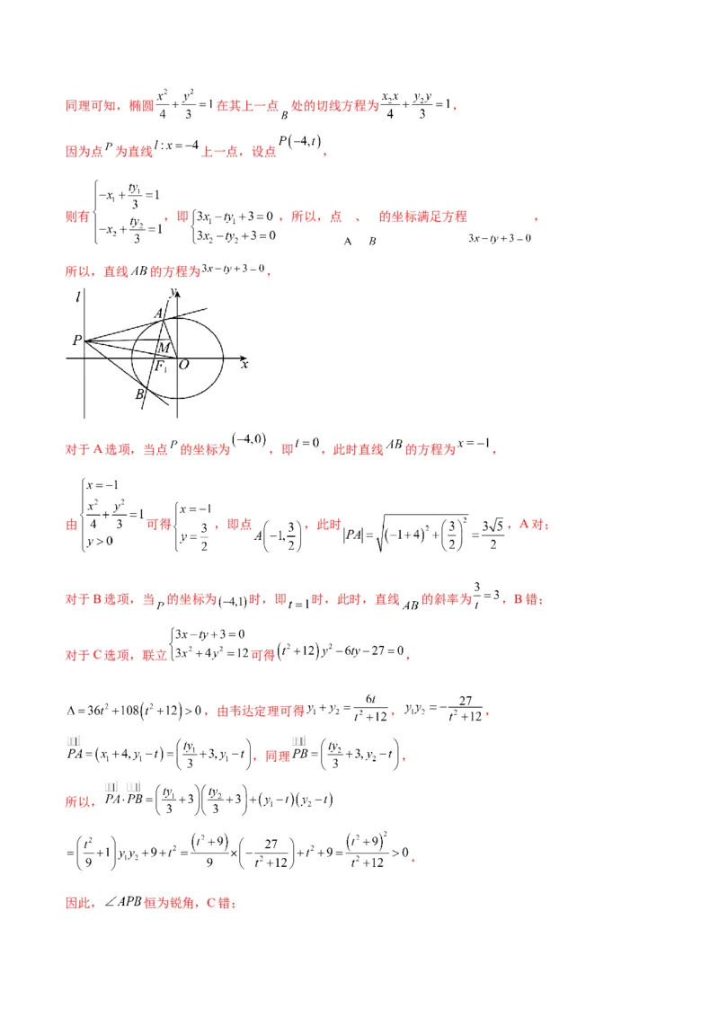 专题33圆锥曲线中的探索性问题-2024年新高考数学之圆锥曲线专项重难点突破练（新高考专用）(解析版)_02高考数学_2024年新高考资料_3.2024专项复习