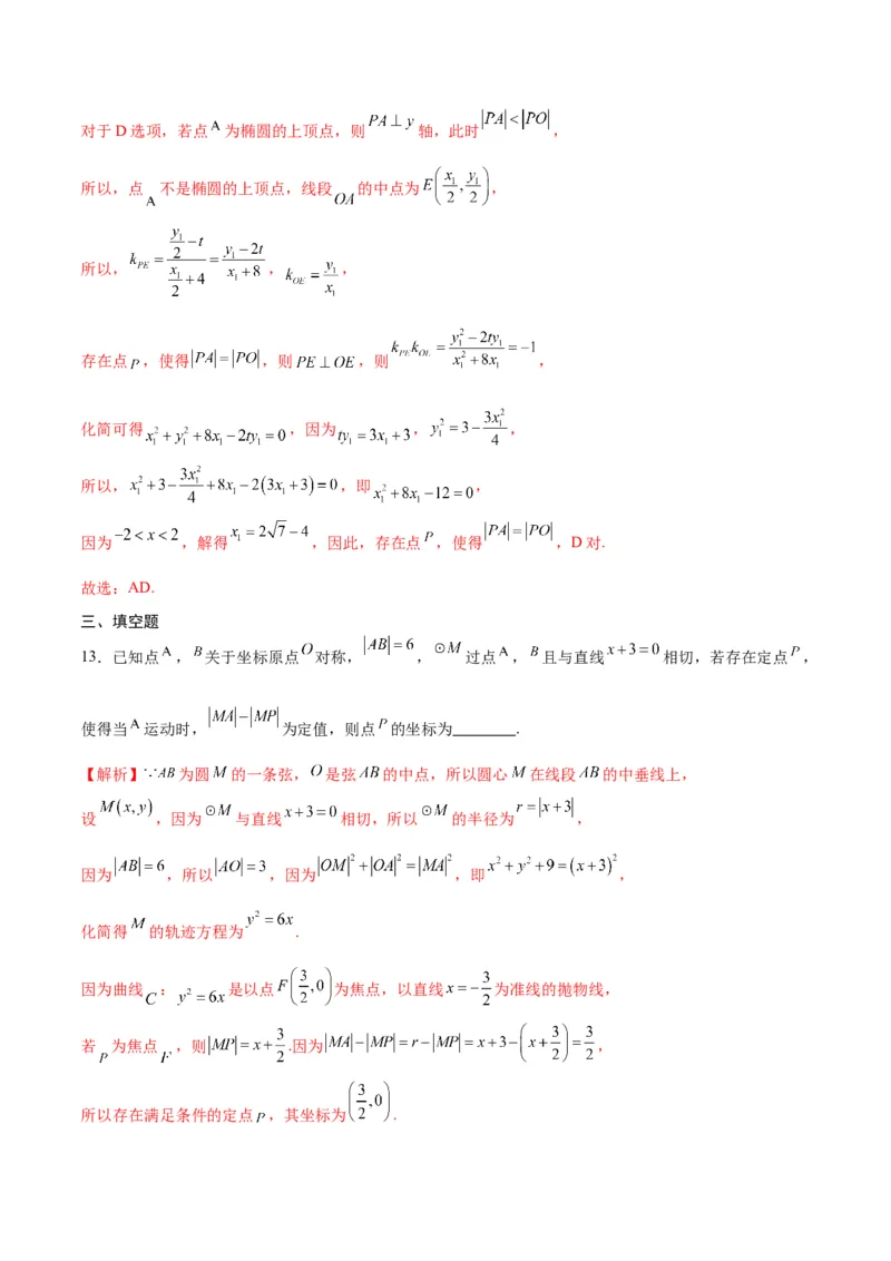 专题33圆锥曲线中的探索性问题-2024年新高考数学之圆锥曲线专项重难点突破练（新高考专用）(解析版)_02高考数学_2024年新高考资料_3.2024专项复习