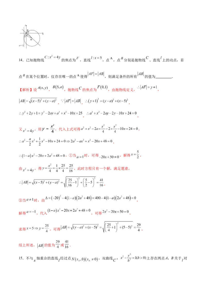 专题33圆锥曲线中的探索性问题-2024年新高考数学之圆锥曲线专项重难点突破练（新高考专用）(解析版)_02高考数学_2024年新高考资料_3.2024专项复习