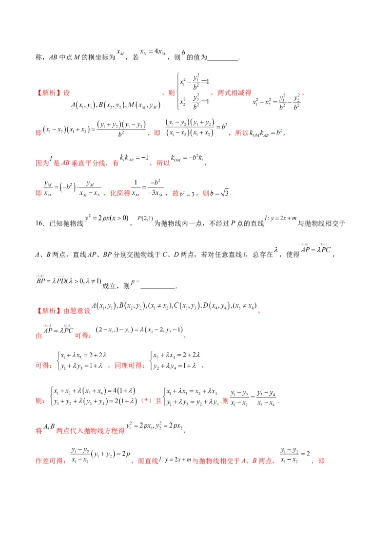 专题33圆锥曲线中的探索性问题-2024年新高考数学之圆锥曲线专项重难点突破练（新高考专用）(解析版)_02高考数学_2024年新高考资料_3.2024专项复习