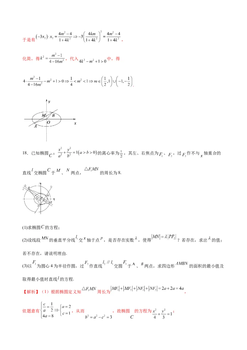 专题33圆锥曲线中的探索性问题-2024年新高考数学之圆锥曲线专项重难点突破练（新高考专用）(解析版)_02高考数学_2024年新高考资料_3.2024专项复习
