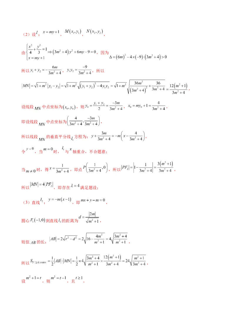 专题33圆锥曲线中的探索性问题-2024年新高考数学之圆锥曲线专项重难点突破练（新高考专用）(解析版)_02高考数学_2024年新高考资料_3.2024专项复习