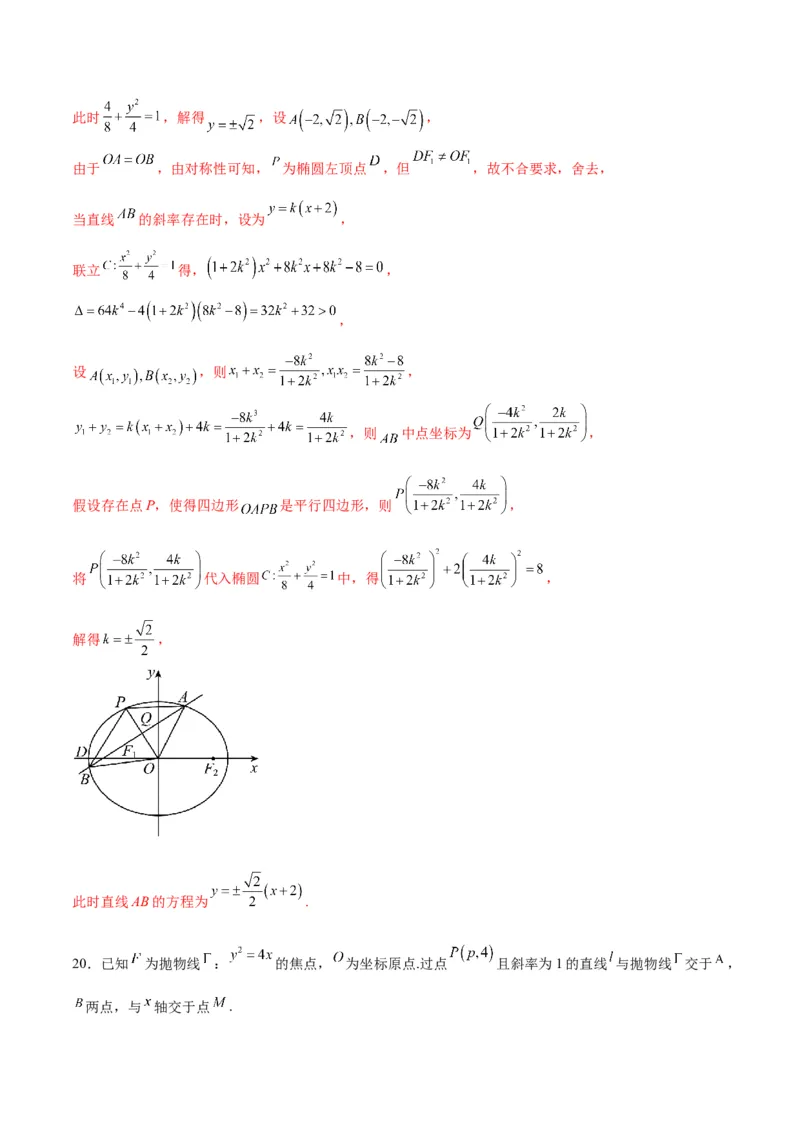 专题33圆锥曲线中的探索性问题-2024年新高考数学之圆锥曲线专项重难点突破练（新高考专用）(解析版)_02高考数学_2024年新高考资料_3.2024专项复习