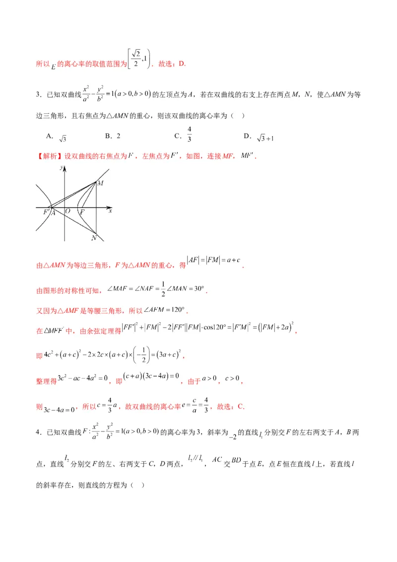 专题33圆锥曲线中的探索性问题-2024年新高考数学之圆锥曲线专项重难点突破练（新高考专用）(解析版)_02高考数学_2024年新高考资料_3.2024专项复习