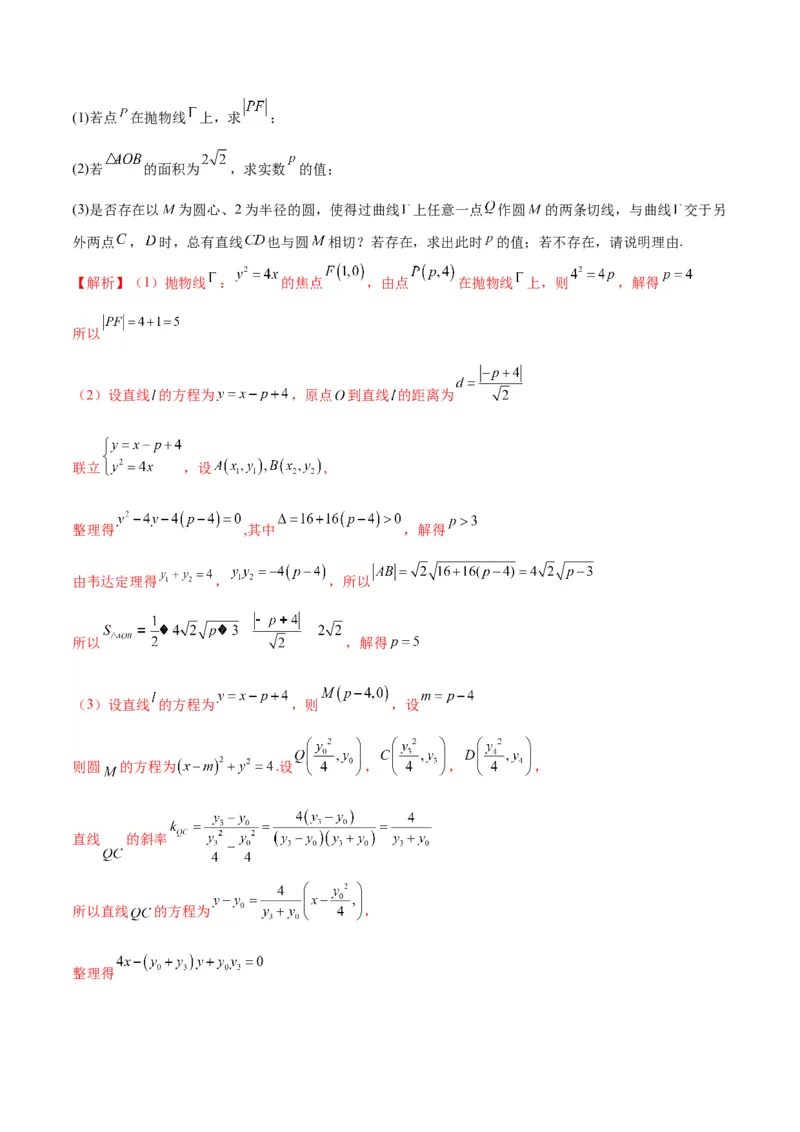 专题33圆锥曲线中的探索性问题-2024年新高考数学之圆锥曲线专项重难点突破练（新高考专用）(解析版)_02高考数学_2024年新高考资料_3.2024专项复习