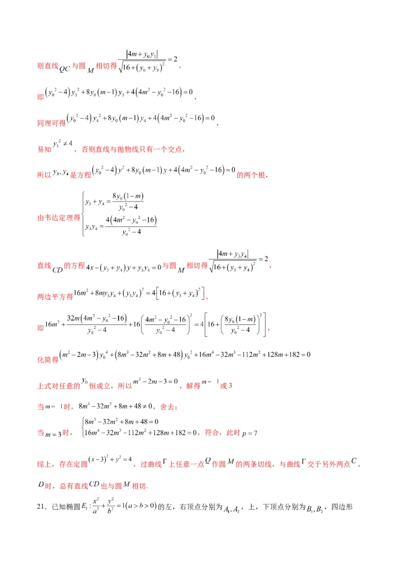 专题33圆锥曲线中的探索性问题-2024年新高考数学之圆锥曲线专项重难点突破练（新高考专用）(解析版)_02高考数学_2024年新高考资料_3.2024专项复习