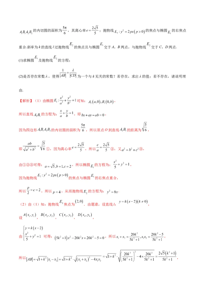 专题33圆锥曲线中的探索性问题-2024年新高考数学之圆锥曲线专项重难点突破练（新高考专用）(解析版)_02高考数学_2024年新高考资料_3.2024专项复习