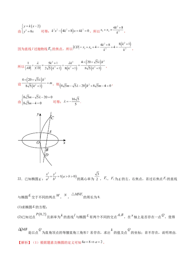 专题33圆锥曲线中的探索性问题-2024年新高考数学之圆锥曲线专项重难点突破练（新高考专用）(解析版)_02高考数学_2024年新高考资料_3.2024专项复习
