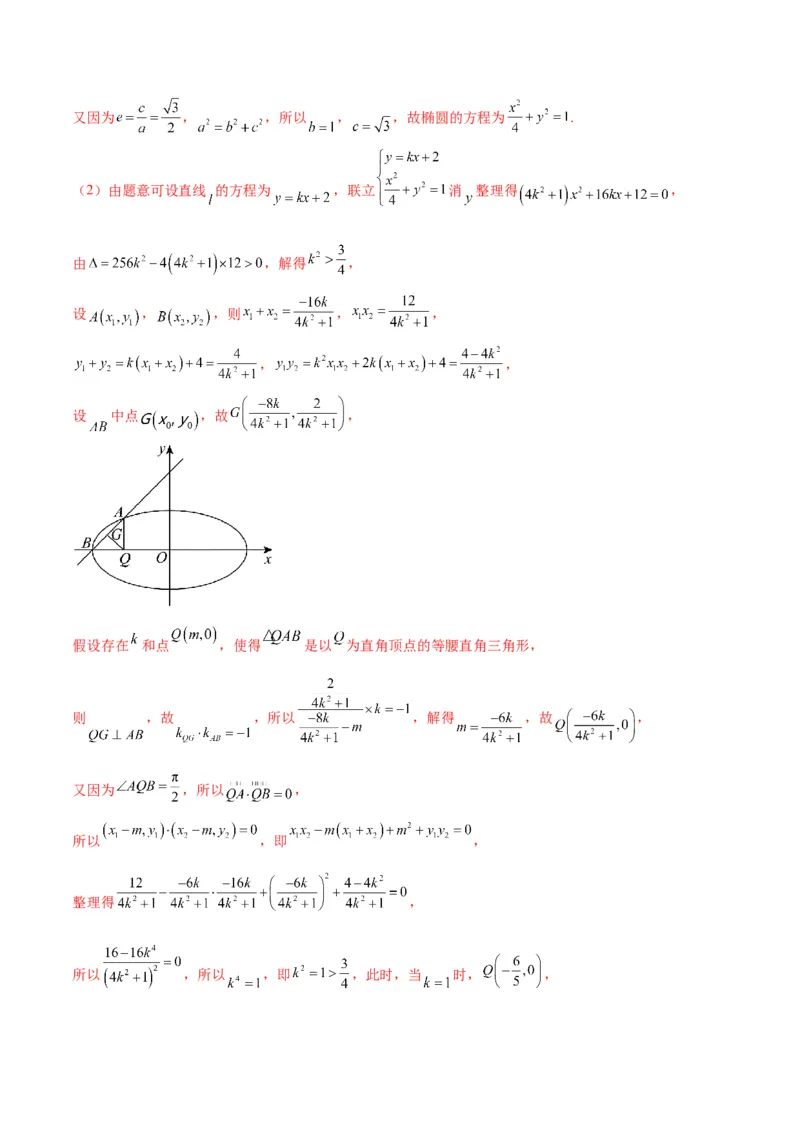 专题33圆锥曲线中的探索性问题-2024年新高考数学之圆锥曲线专项重难点突破练（新高考专用）(解析版)_02高考数学_2024年新高考资料_3.2024专项复习