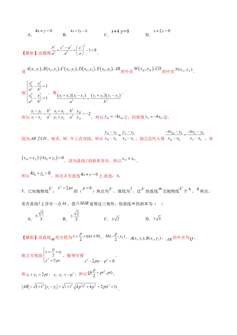 专题33圆锥曲线中的探索性问题-2024年新高考数学之圆锥曲线专项重难点突破练（新高考专用）(解析版)_02高考数学_2024年新高考资料_3.2024专项复习