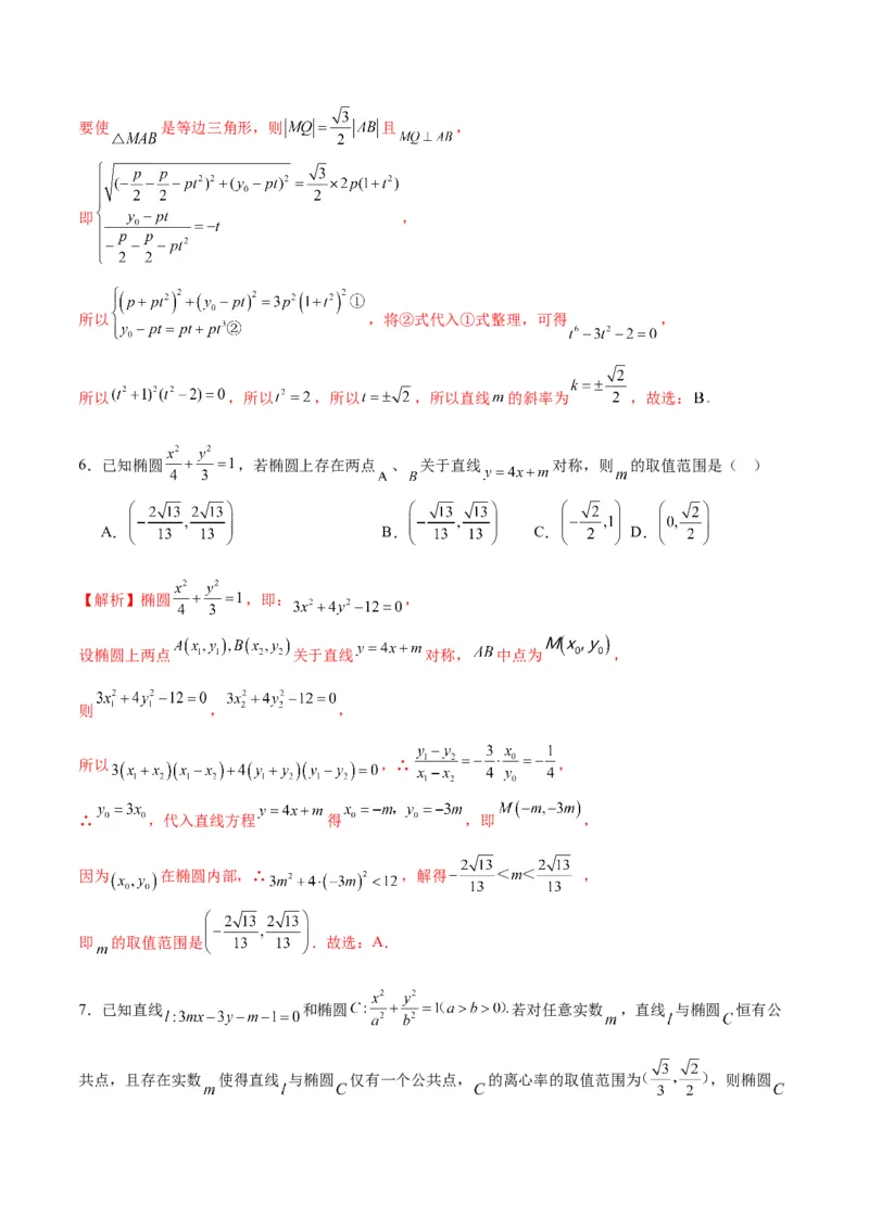专题33圆锥曲线中的探索性问题-2024年新高考数学之圆锥曲线专项重难点突破练（新高考专用）(解析版)_02高考数学_2024年新高考资料_3.2024专项复习