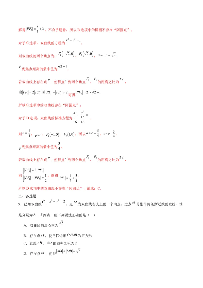 专题33圆锥曲线中的探索性问题-2024年新高考数学之圆锥曲线专项重难点突破练（新高考专用）(解析版)_02高考数学_2024年新高考资料_3.2024专项复习
