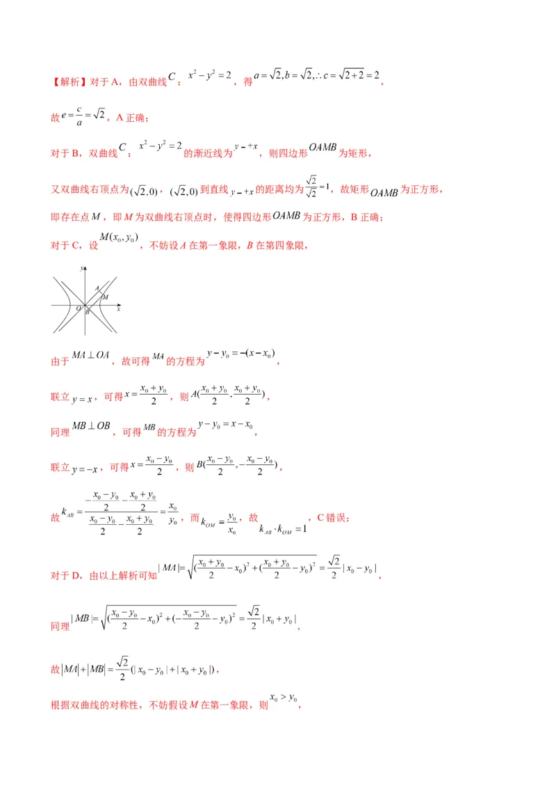 专题33圆锥曲线中的探索性问题-2024年新高考数学之圆锥曲线专项重难点突破练（新高考专用）(解析版)_02高考数学_2024年新高考资料_3.2024专项复习