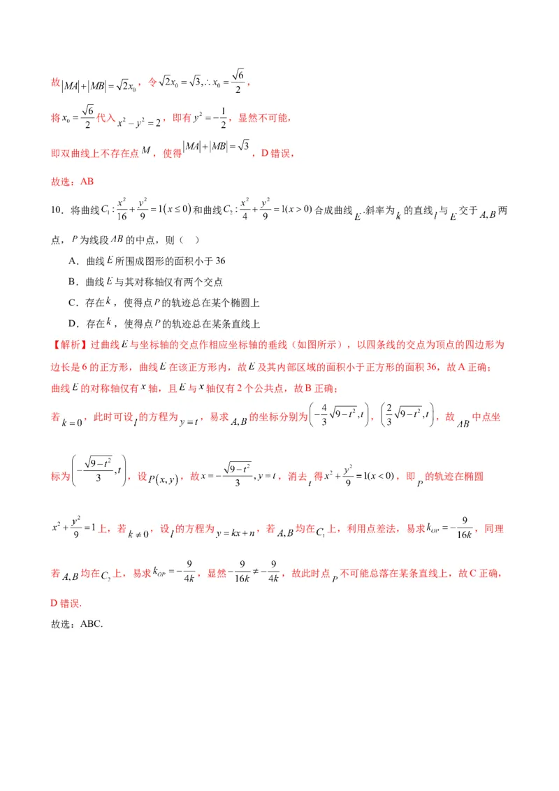 专题33圆锥曲线中的探索性问题-2024年新高考数学之圆锥曲线专项重难点突破练（新高考专用）(解析版)_02高考数学_2024年新高考资料_3.2024专项复习