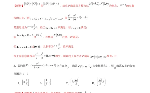 专题33圆锥曲线中的探索性问题-2024年新高考数学之圆锥曲线专项重难点突破练（新高考专用）(解析版)_02高考数学_2024年新高考资料_3.2024专项复习