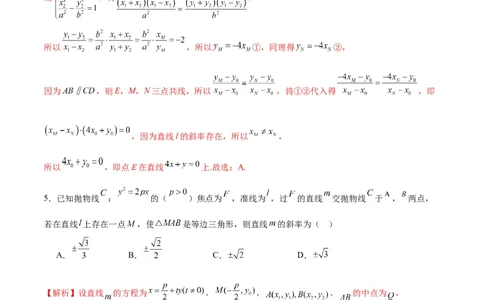 专题33圆锥曲线中的探索性问题-2024年新高考数学之圆锥曲线专项重难点突破练（新高考专用）(解析版)_02高考数学_2024年新高考资料_3.2024专项复习
