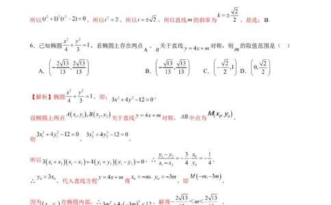 专题33圆锥曲线中的探索性问题-2024年新高考数学之圆锥曲线专项重难点突破练（新高考专用）(解析版)_02高考数学_2024年新高考资料_3.2024专项复习