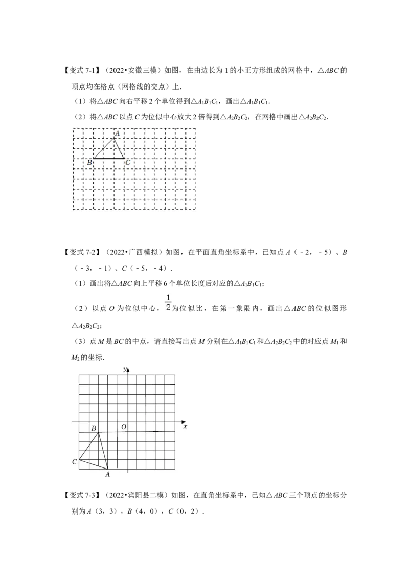 专题4.3图形的位似（知识解读）-2022-2023学年九年级数学上册《同步考点解读&bull;专题训练》（北师大版）_北师大初中数学_9上-北师大版初中数学_06专项讲练