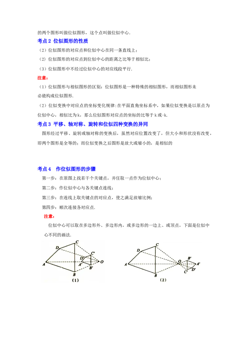 专题4.3图形的位似（知识解读）-2022-2023学年九年级数学上册《同步考点解读&bull;专题训练》（北师大版）_北师大初中数学_9上-北师大版初中数学_06专项讲练