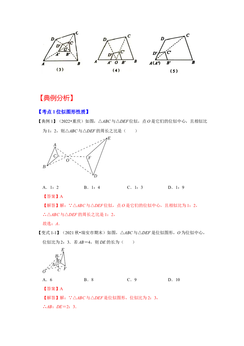 专题4.3图形的位似（知识解读）-2022-2023学年九年级数学上册《同步考点解读&bull;专题训练》（北师大版）_北师大初中数学_9上-北师大版初中数学_06专项讲练
