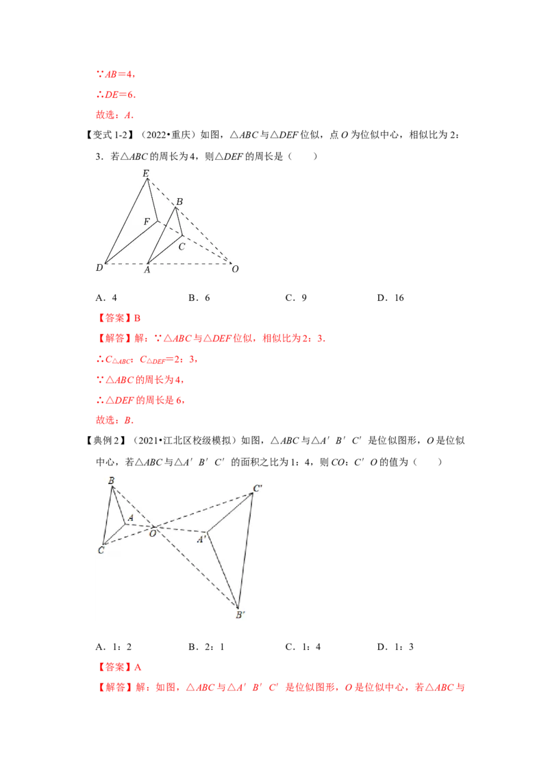 专题4.3图形的位似（知识解读）-2022-2023学年九年级数学上册《同步考点解读&bull;专题训练》（北师大版）_北师大初中数学_9上-北师大版初中数学_06专项讲练