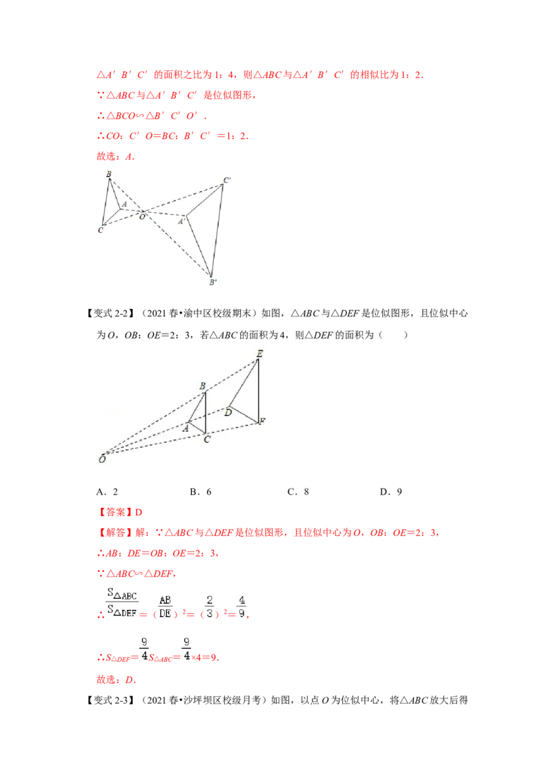 专题4.3图形的位似（知识解读）-2022-2023学年九年级数学上册《同步考点解读&bull;专题训练》（北师大版）_北师大初中数学_9上-北师大版初中数学_06专项讲练