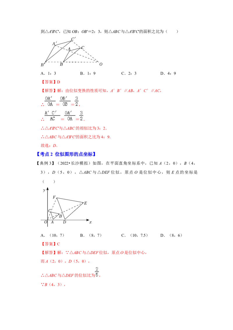 专题4.3图形的位似（知识解读）-2022-2023学年九年级数学上册《同步考点解读&bull;专题训练》（北师大版）_北师大初中数学_9上-北师大版初中数学_06专项讲练