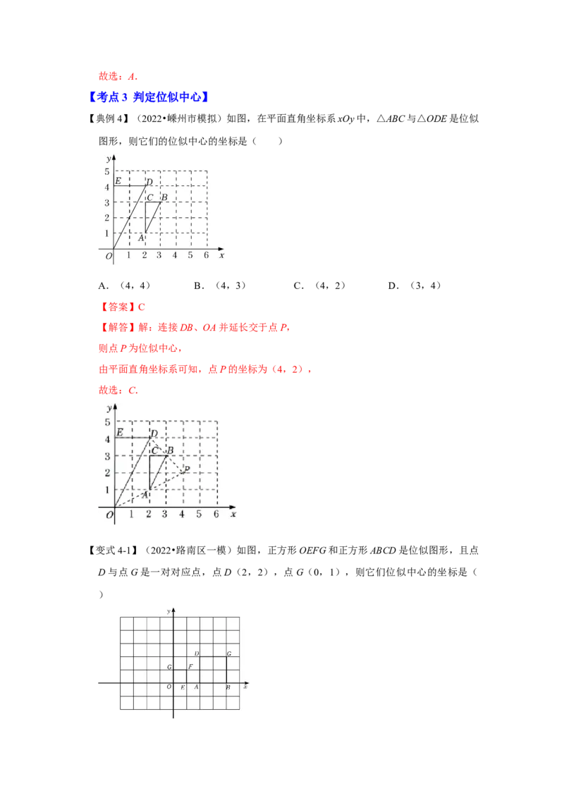 专题4.3图形的位似（知识解读）-2022-2023学年九年级数学上册《同步考点解读&bull;专题训练》（北师大版）_北师大初中数学_9上-北师大版初中数学_06专项讲练