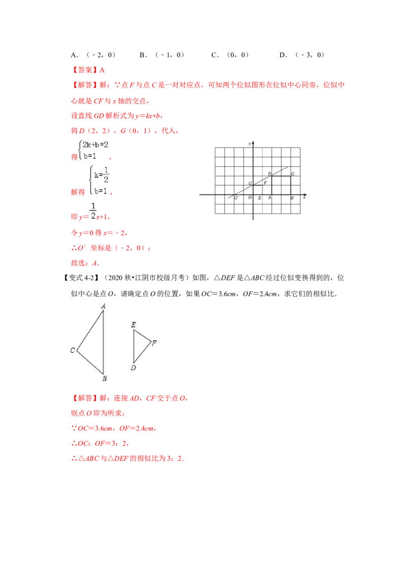 专题4.3图形的位似（知识解读）-2022-2023学年九年级数学上册《同步考点解读&bull;专题训练》（北师大版）_北师大初中数学_9上-北师大版初中数学_06专项讲练