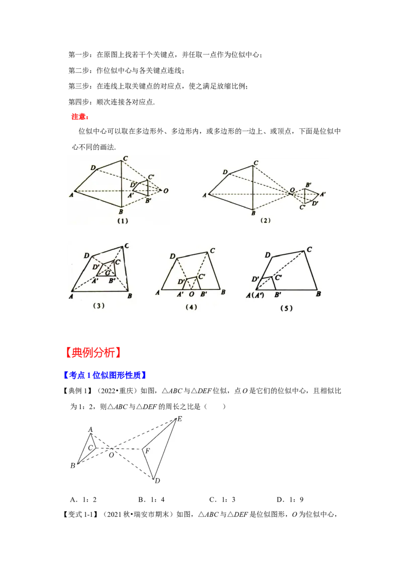 专题4.3图形的位似（知识解读）-2022-2023学年九年级数学上册《同步考点解读&bull;专题训练》（北师大版）_北师大初中数学_9上-北师大版初中数学_06专项讲练