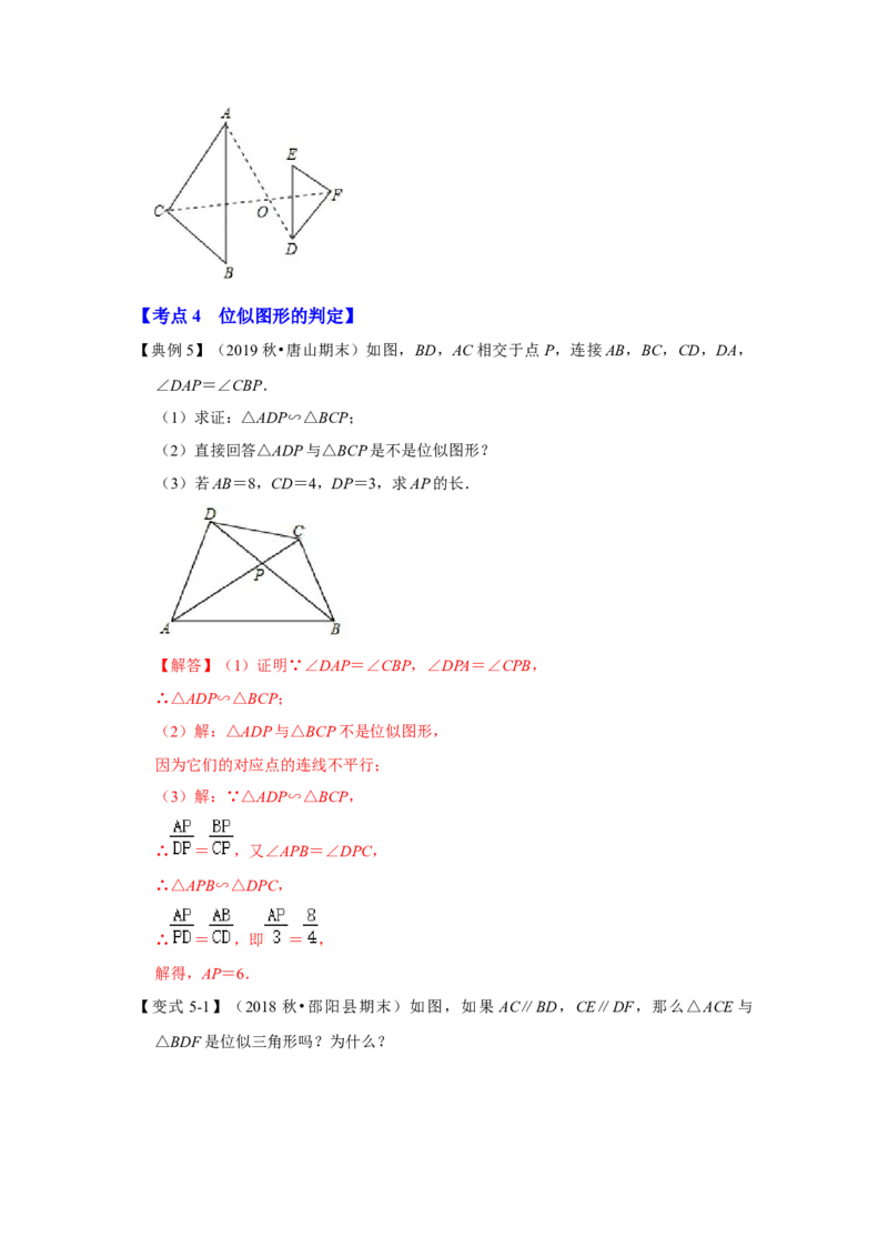 专题4.3图形的位似（知识解读）-2022-2023学年九年级数学上册《同步考点解读&bull;专题训练》（北师大版）_北师大初中数学_9上-北师大版初中数学_06专项讲练