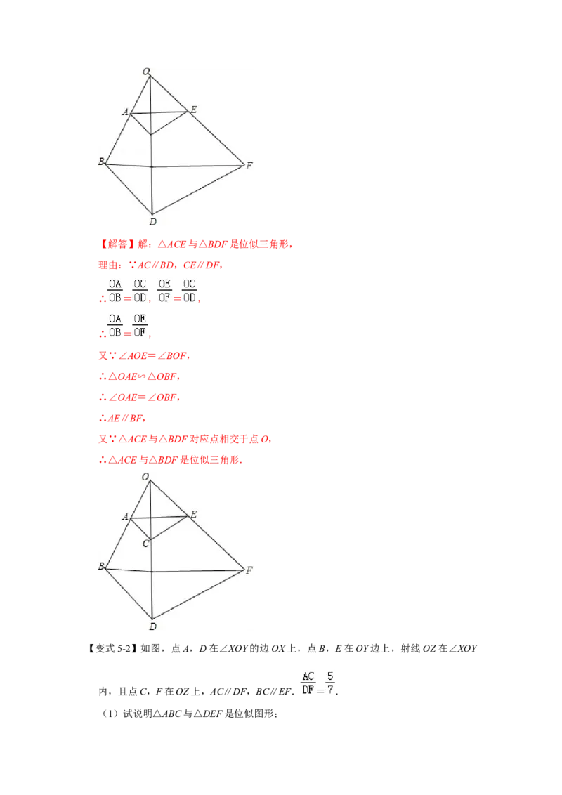 专题4.3图形的位似（知识解读）-2022-2023学年九年级数学上册《同步考点解读&bull;专题训练》（北师大版）_北师大初中数学_9上-北师大版初中数学_06专项讲练