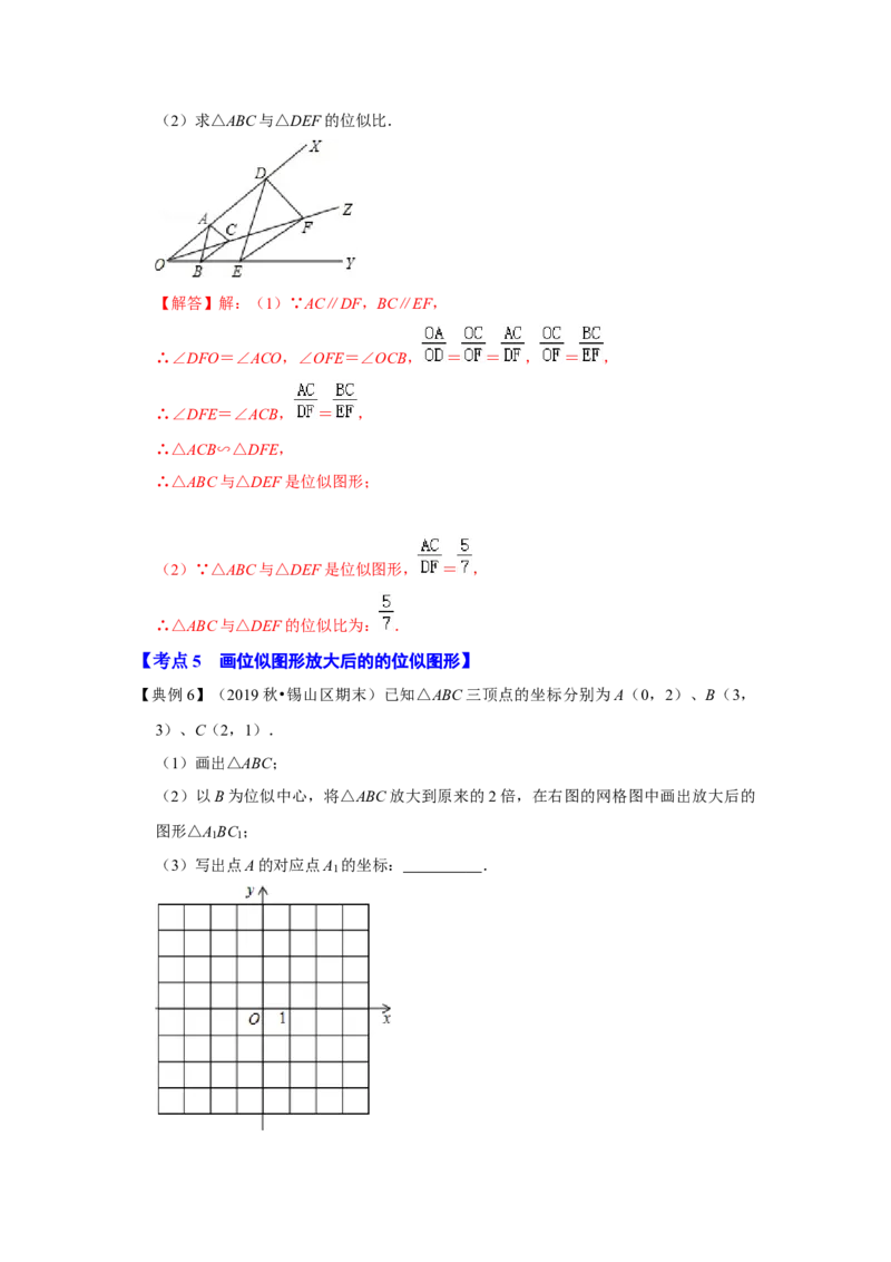 专题4.3图形的位似（知识解读）-2022-2023学年九年级数学上册《同步考点解读&bull;专题训练》（北师大版）_北师大初中数学_9上-北师大版初中数学_06专项讲练
