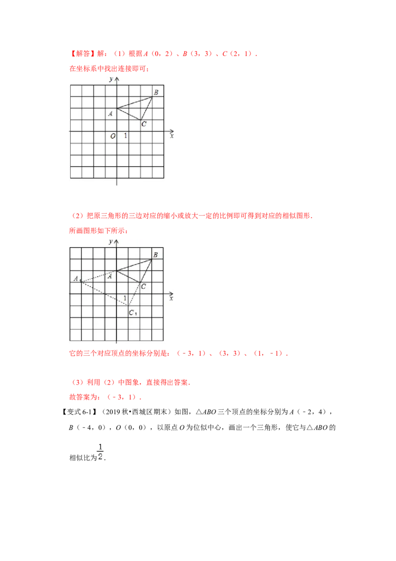 专题4.3图形的位似（知识解读）-2022-2023学年九年级数学上册《同步考点解读&bull;专题训练》（北师大版）_北师大初中数学_9上-北师大版初中数学_06专项讲练