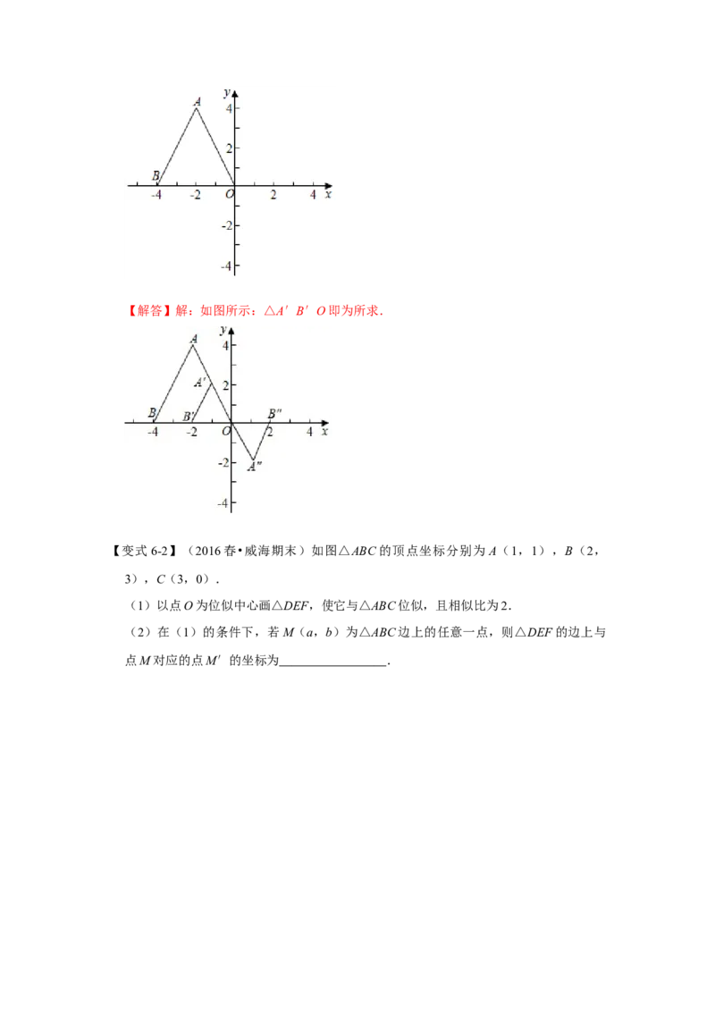 专题4.3图形的位似（知识解读）-2022-2023学年九年级数学上册《同步考点解读&bull;专题训练》（北师大版）_北师大初中数学_9上-北师大版初中数学_06专项讲练