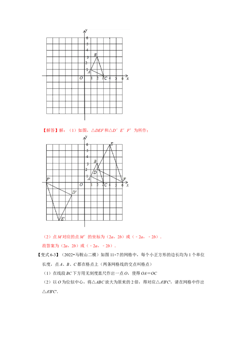专题4.3图形的位似（知识解读）-2022-2023学年九年级数学上册《同步考点解读&bull;专题训练》（北师大版）_北师大初中数学_9上-北师大版初中数学_06专项讲练