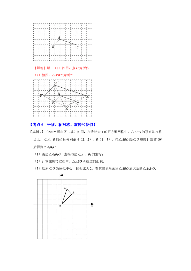 专题4.3图形的位似（知识解读）-2022-2023学年九年级数学上册《同步考点解读&bull;专题训练》（北师大版）_北师大初中数学_9上-北师大版初中数学_06专项讲练