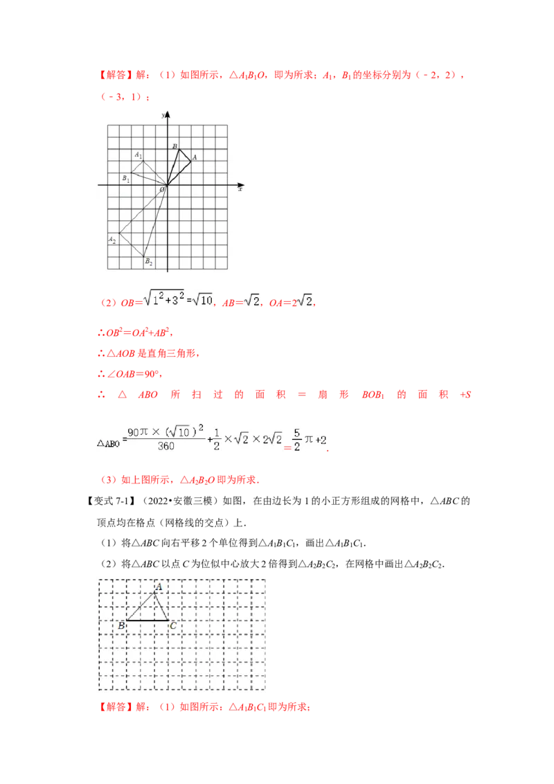 专题4.3图形的位似（知识解读）-2022-2023学年九年级数学上册《同步考点解读&bull;专题训练》（北师大版）_北师大初中数学_9上-北师大版初中数学_06专项讲练