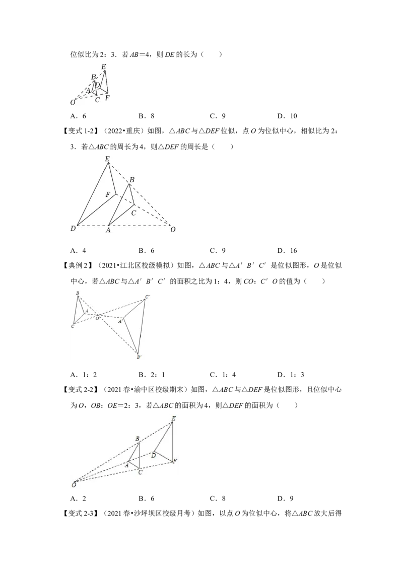 专题4.3图形的位似（知识解读）-2022-2023学年九年级数学上册《同步考点解读&bull;专题训练》（北师大版）_北师大初中数学_9上-北师大版初中数学_06专项讲练