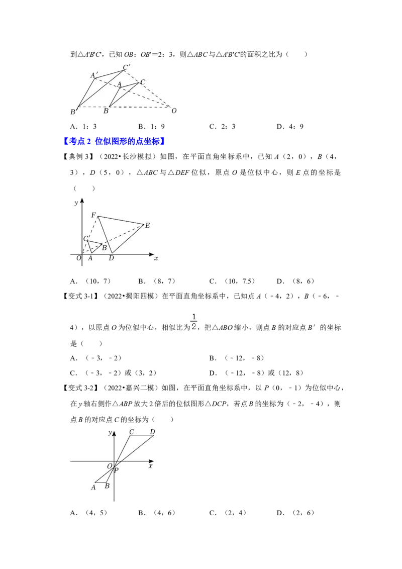 专题4.3图形的位似（知识解读）-2022-2023学年九年级数学上册《同步考点解读&bull;专题训练》（北师大版）_北师大初中数学_9上-北师大版初中数学_06专项讲练
