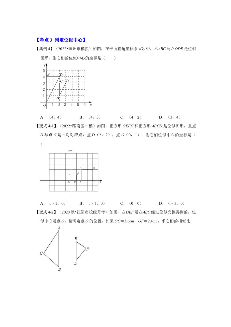 专题4.3图形的位似（知识解读）-2022-2023学年九年级数学上册《同步考点解读&bull;专题训练》（北师大版）_北师大初中数学_9上-北师大版初中数学_06专项讲练