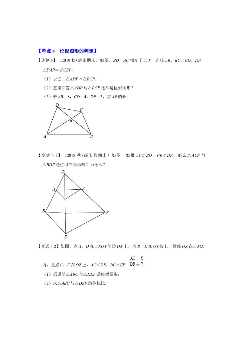 专题4.3图形的位似（知识解读）-2022-2023学年九年级数学上册《同步考点解读&bull;专题训练》（北师大版）_北师大初中数学_9上-北师大版初中数学_06专项讲练