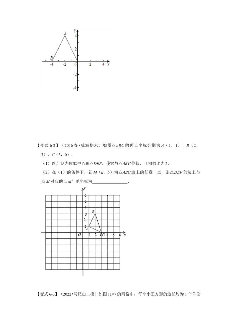 专题4.3图形的位似（知识解读）-2022-2023学年九年级数学上册《同步考点解读&bull;专题训练》（北师大版）_北师大初中数学_9上-北师大版初中数学_06专项讲练