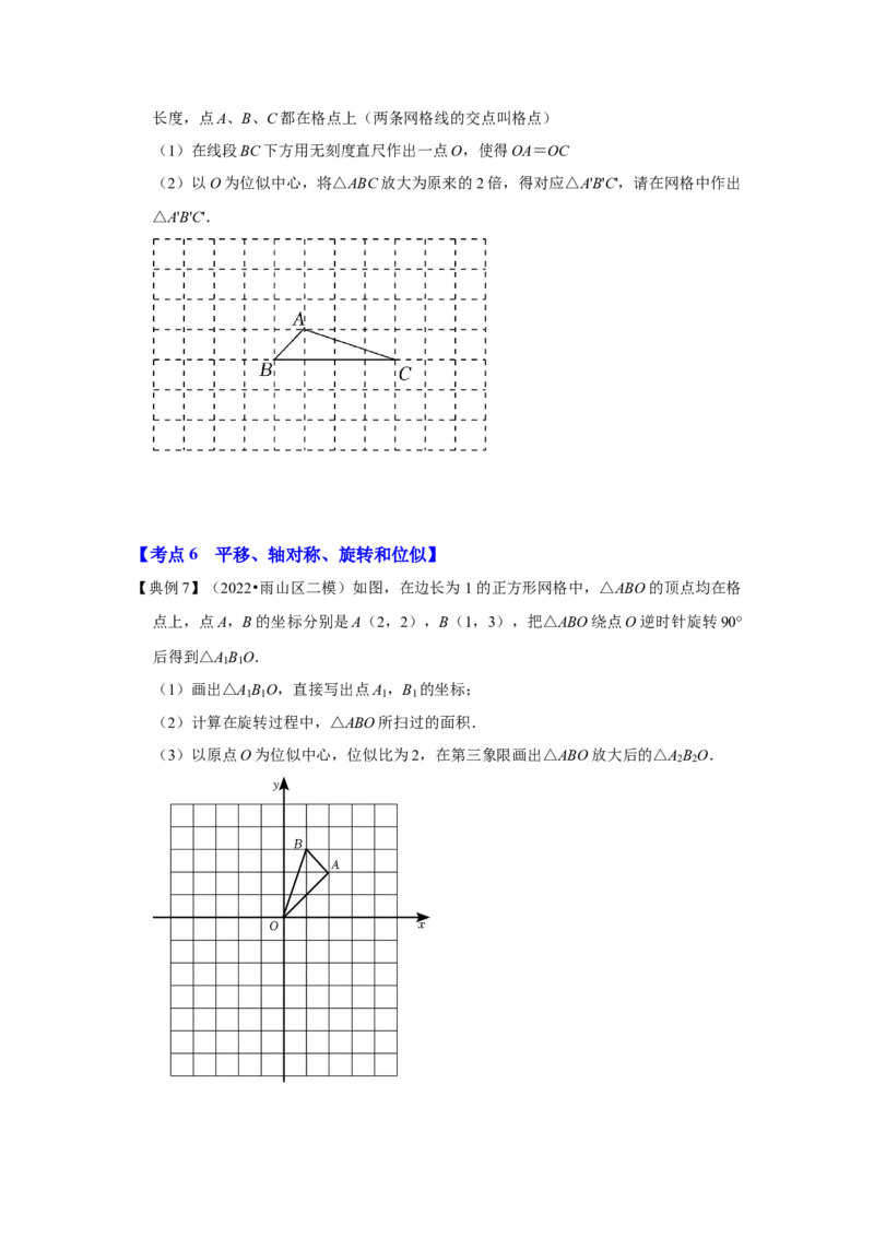 专题4.3图形的位似（知识解读）-2022-2023学年九年级数学上册《同步考点解读&bull;专题训练》（北师大版）_北师大初中数学_9上-北师大版初中数学_06专项讲练